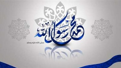 في ذكرى ميلاده.. تعرف على أولاد النبي محمد