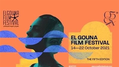 اليوم.. ختام الدورة الخامسة لـ مهرجان الجونة السينمائي