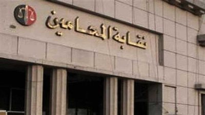 ‏غدًا.. المحامين تطلق مؤتمر مستقبل المحاماة في مصر والوطن العربي