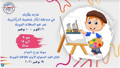 الجوائز لاب توب ونوت بوك وتاب.. ننشر شروط وطريقة التقديم لأول مسابقة ابتكار لـ المحطات النووية