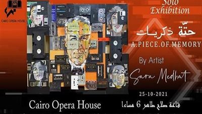 استخدمت 6000 شريط كاسيت.. افتتاح معرض الفنانة سارة مدحت بالأوبرا