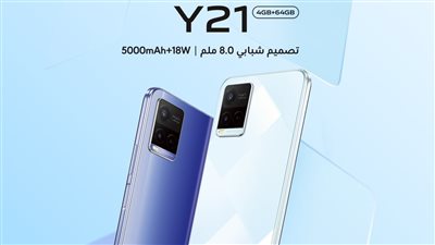vivo العالمية تطرح أحدث هواتفها الذكية Y21 في السوق المصرية