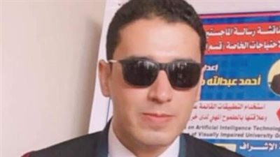 من آداب لـ ماجستير علوم الإعاقة البصرية.. أول دراسة مصرية تربط بين التكنولوجيا والطموح المهني للمكفوفين