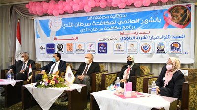 قنا تحتفل باليوم العالمي لمكافحة سرطان الثدي