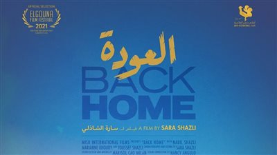 فيلم العودة لسارة الشاذلي ينافس في مهرجان يهلافا الدولي للأفلام الوثائقية