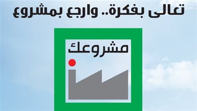 حقق حلمك ونفذ مشروعك مع مبادرة التنمية المحلية بفائدة 5% فقط