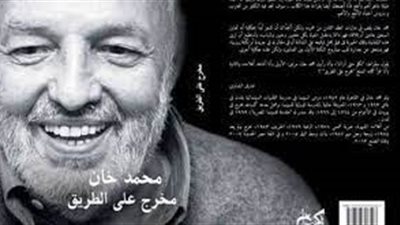 في ذكرى ميلاده.. كيف رأى محمد خان السينما في كتاب مخرج على الطريق؟
