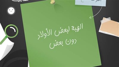 الإفتاء: هبة الأب لبعض الأولاد دون غيرهم جائزة ولا حرج فيها