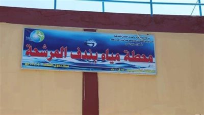 محطة مياه بندف بالشرقية تحصل على الاعتماد الدولي | صور