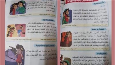 درس عن التحرش.. تطورت جديدة بمقرر اللغة العربية لرابعة ابتدائي