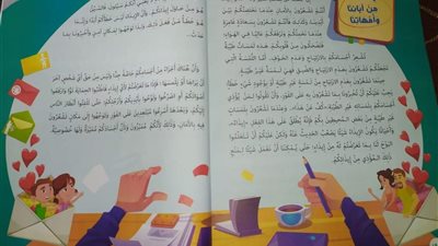 أولياء أمور يشيدون بتوعية مخاطر التحرش بمنهج الصف الرابع الابتدائي