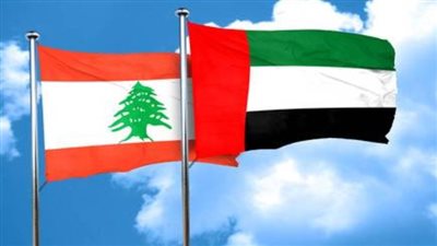 الإمارات تعلن انتهاء عودة الدبلوماسيين والمواطنين من لبنان