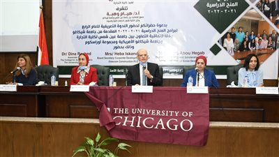 جامعة عين شمس تنظم ندوة تعريفية لبرنامج المنح الدراسية للدراسة بجامعة شيكاغو | صور