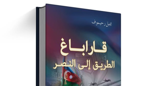 غلاف الكتاب