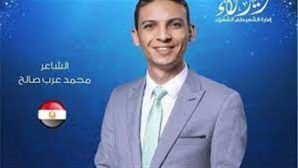 محمد عرب صالح