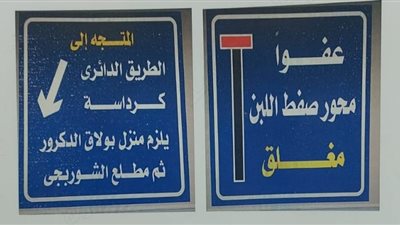 تعرف على التحويلات المرورية البديلة لمحور صفط اللبن 