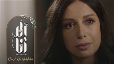 ياسمين رحمي عن دورها في حكايتي مع الزمان: مميز والشخصية الشريرة جديدة عليا