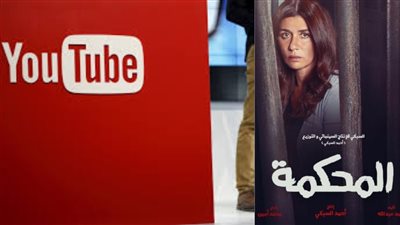 بسبب العُري.. محامي يرفع قضية على أحد مشاهير اليوتيوب في فيلم المحكمة 