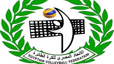 اليوم.. عمومية اتحاد الطائرة تحسم انتخاب مجلس جديد لمدة أربع سنوات