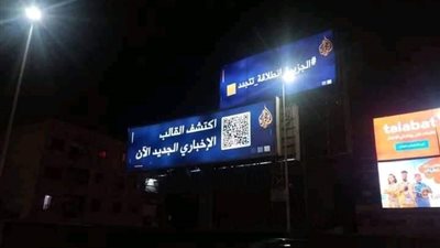 بعد انتشار إعلانات ترويجية لها.. هل عادت الجزيرة للعمل في مصر؟!