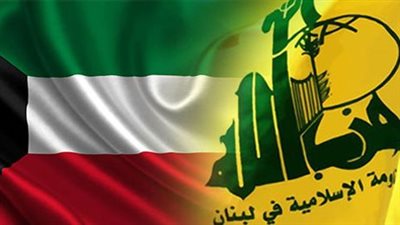 بينهم ابن نائب سابق.. الداخلية الكويتية تلقي القبض على خلية تابعة لحزب الله اللبناني 