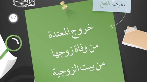 صورة أرفقتها الإفتاء