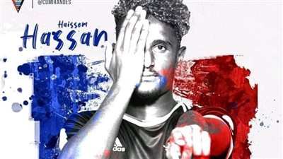 أصوله مصرية.. منتخب فرنسا للشباب يستدعي هيثم حسن لمواجهة ألمانيا وديا