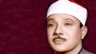 قرأ في الحرمين والأقصى.. ذكرى وفاة صاحب الحنجرة الذهبية الشيخ عبدالباسط عبدالصمد