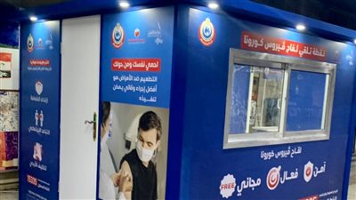 المترو يوفر أكشاكًا لتلقي لقاحات كورونا بمحطة السادات | صور 