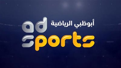 تردد قناة أبو ظبي الرياضية على النايل سات.. موعد مباريات اليوم في تصفيات كأس العالم 2022 آسيا 