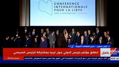 بث مباشر.. بدء مؤتمر باريس الدولي حول ليبيا بحضور السيسي