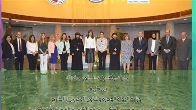 الكنيسة القبطية توقع بروتوكول تعاون مع وزارة الهجرة ومؤسسة حياة كريمة