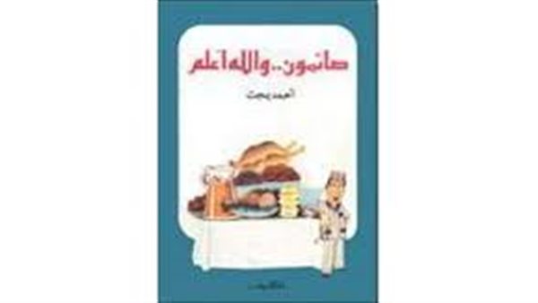 غلاف الكتاب