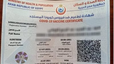 استولى على 70 ألف جنيه.. محاكمة عامل متهم بتزوير شهادات لقاح كورونا
