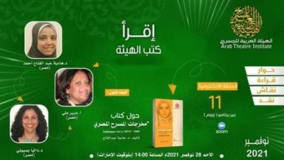 ندوة حول تجربة التشكيلي زعيم أحمد بجاليري ضي.. وثلاث باحثات في الهيئة 