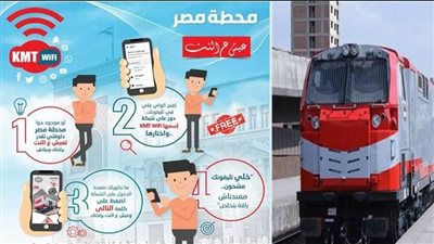 بداية من ديسمبر.. انطلاق خدمة الإنترنت المجاني Wi-Fi داخل محطة مصر برمسيس