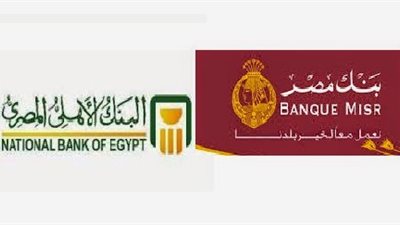 267 مليار جنيه حصيلة طرح شهادات الـ18% في بنكي مصر والأهلي خلال 8 أيام