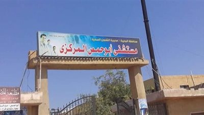 إحالة 82 طبيبًا بمستشفى أبوحمص للتحقيق لتركهم العمل