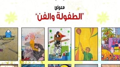 بمناسبة اليوم العالمي للطفل.. انطلاق معرض الطفولة والفن بقصر الأمير طاز
