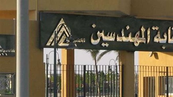 نقابة المهندسين