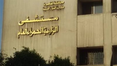 معاقبة 14 مسئولًا بمستشفى الزاوية العام لاتهامهم بإهدار المال العام