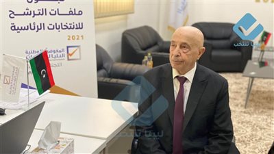 بعد ترشحه.. عقيلة صالح: الانتخابات الليبية هي المخرج الوحيد للبلاد من أزمتها