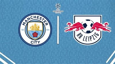 موعد مباراة مانشستر سيتي أمام لايبزيج في دوري أبطال أوروبا