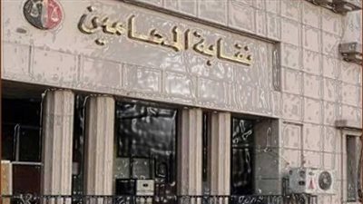 تأجيل دعوى تطالب ببطلان نتيجة انتخابات المحامين لـ16 يناير