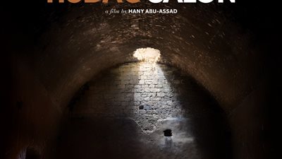 غرفة واسعة أشبه بأماكن التعذيب.. ملاحظات على بوستر فيلم صالون هدى