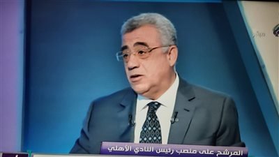 المرشح لانتخابات الأهلي: سأهنئ الخطيب حال فوزه بمنصب الرئيس