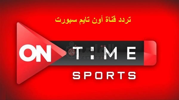 تردد قناة أون تايم