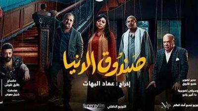 فيلم صندوق الدنيا يفوز في المهرجان المصري الأمريكي للسينما والفنون 
