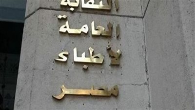 لجميع الأطباء.. كيف تحصل من النقابة على دورة أونلاين متخصصة؟