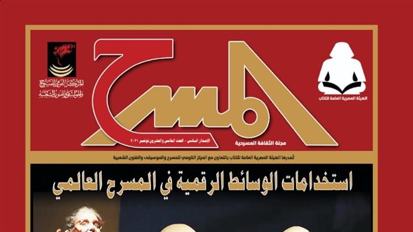 مجلة المسرح